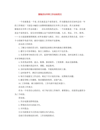 服装店长年终工作总结范文 