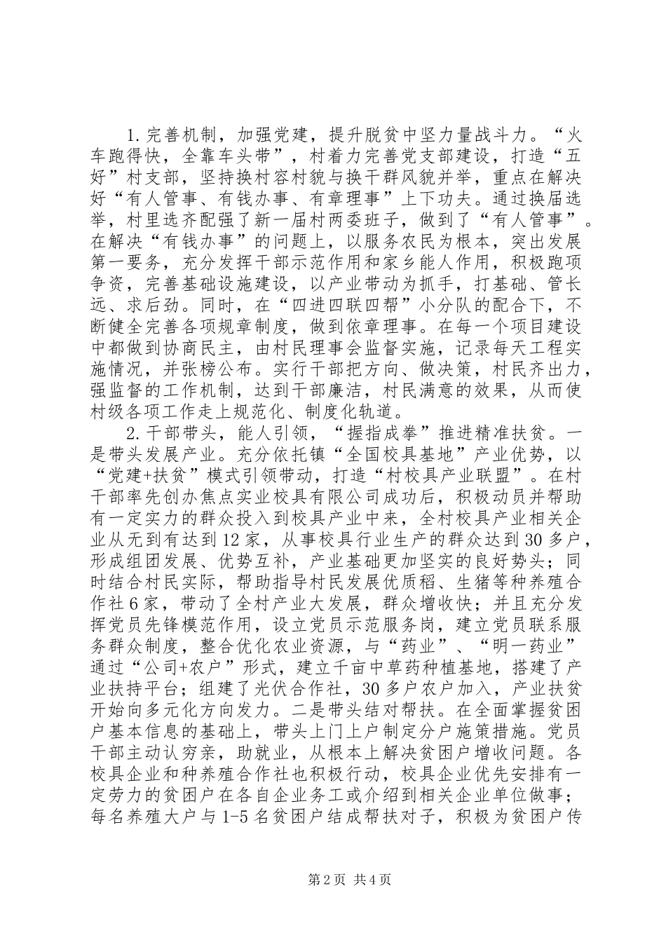 整村脱贫工作情况汇报_第2页