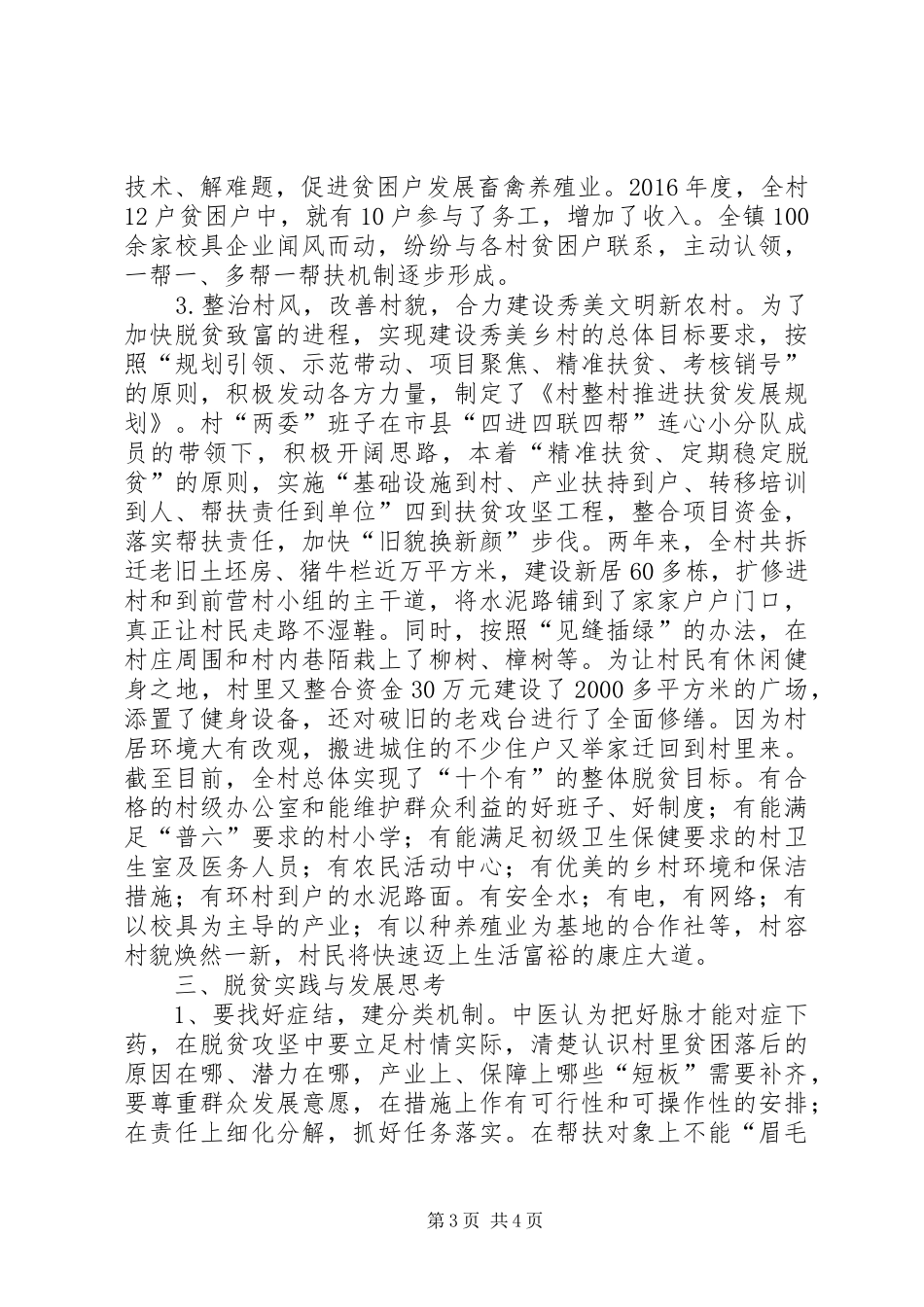 整村脱贫工作情况汇报_第3页