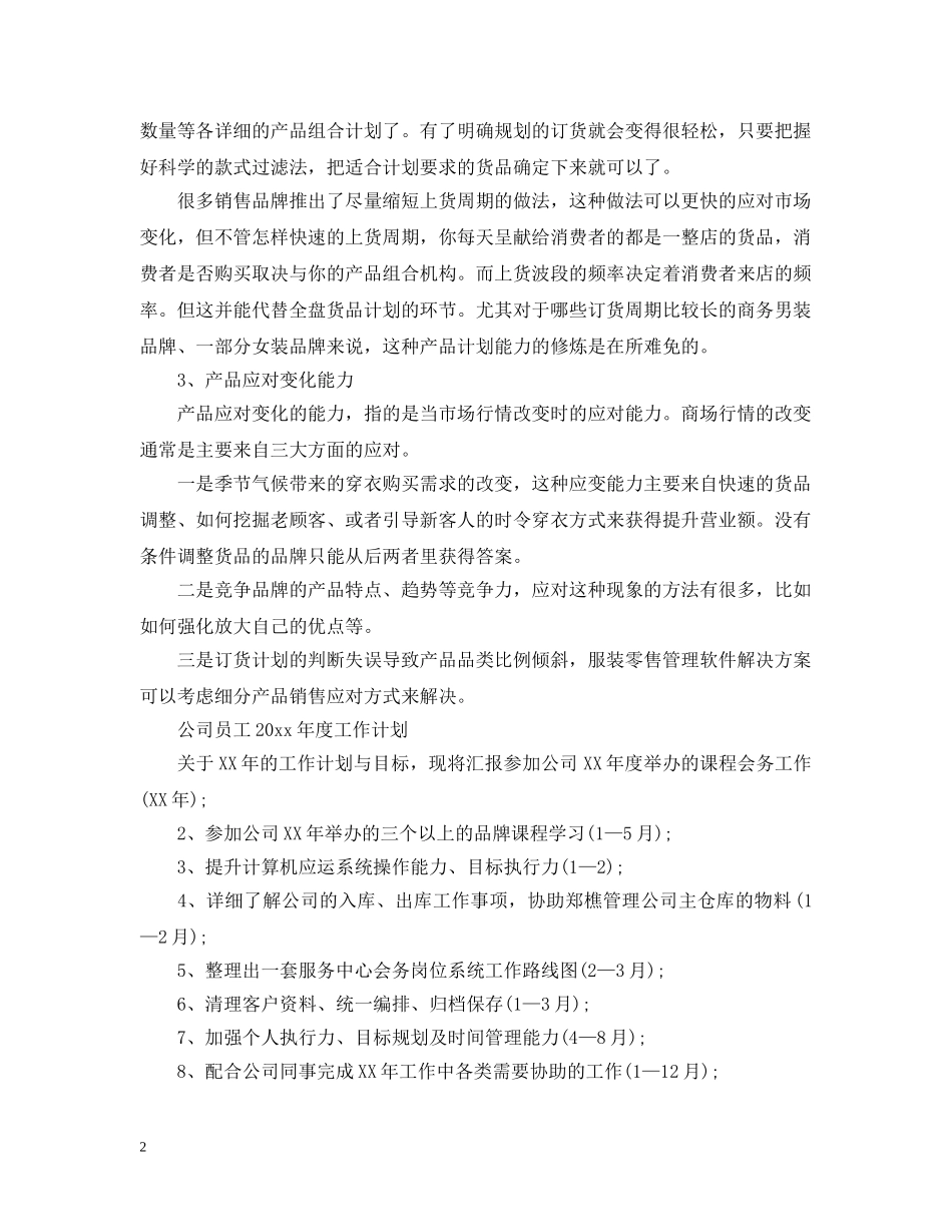 服装店长年度工作计划2020 _第2页