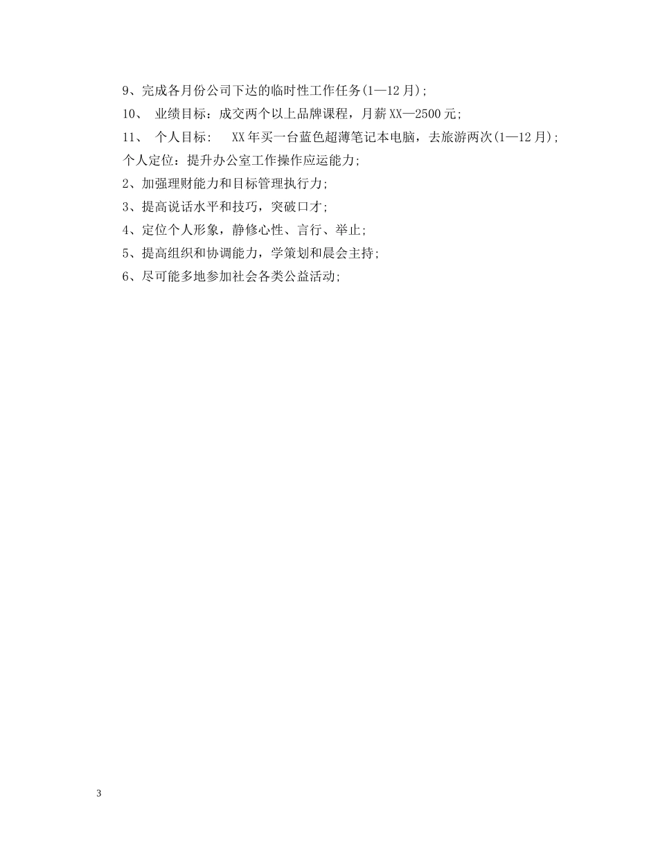 服装店长年度工作计划2020 _第3页