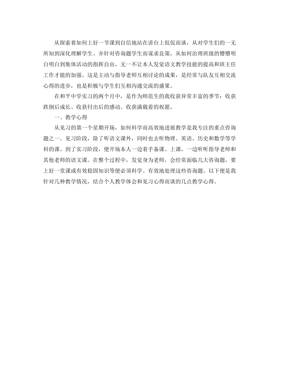 教学工作参考总结教育教学实习工作参考总结范例_第3页