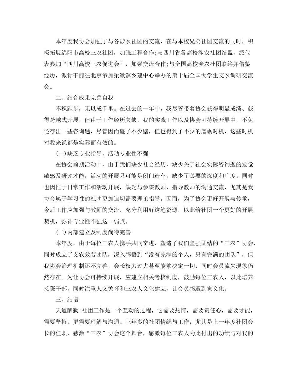 社团自我参考总结（通用）_第2页