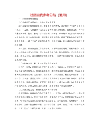 社团自我参考总结（通用）