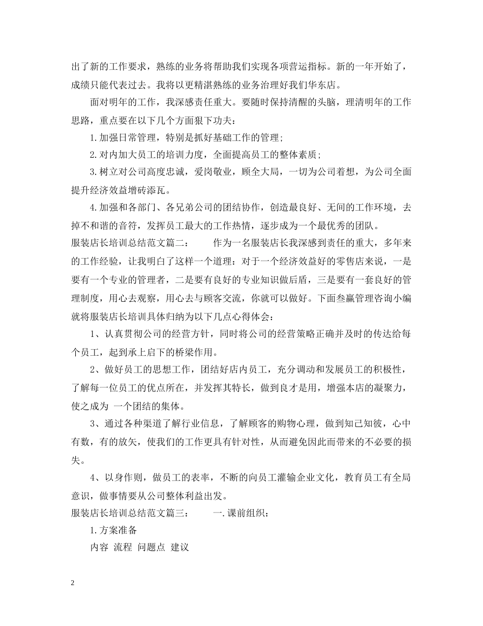 服装店长培训总结范文3篇 _第2页