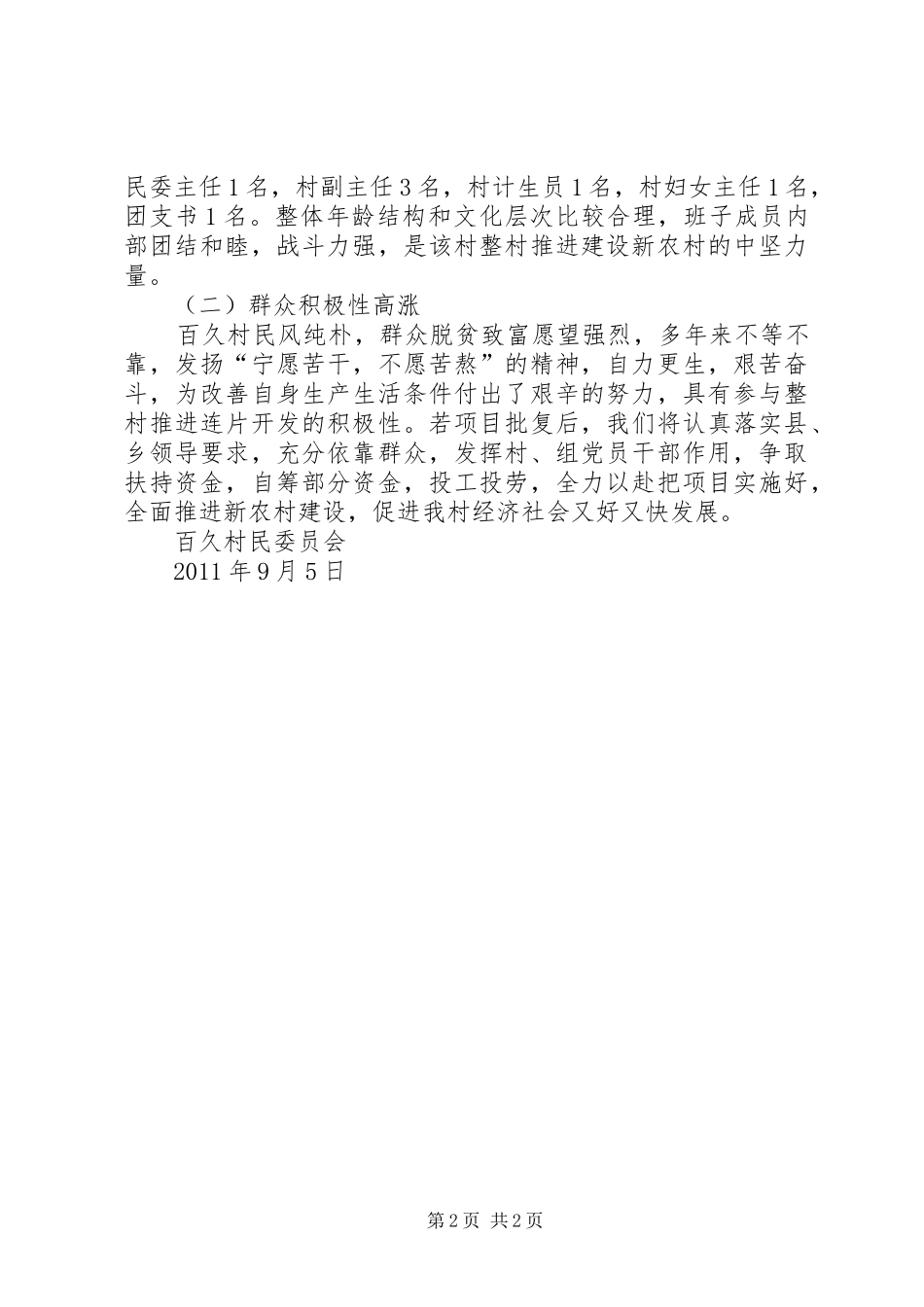 整村推进自评报告_第2页