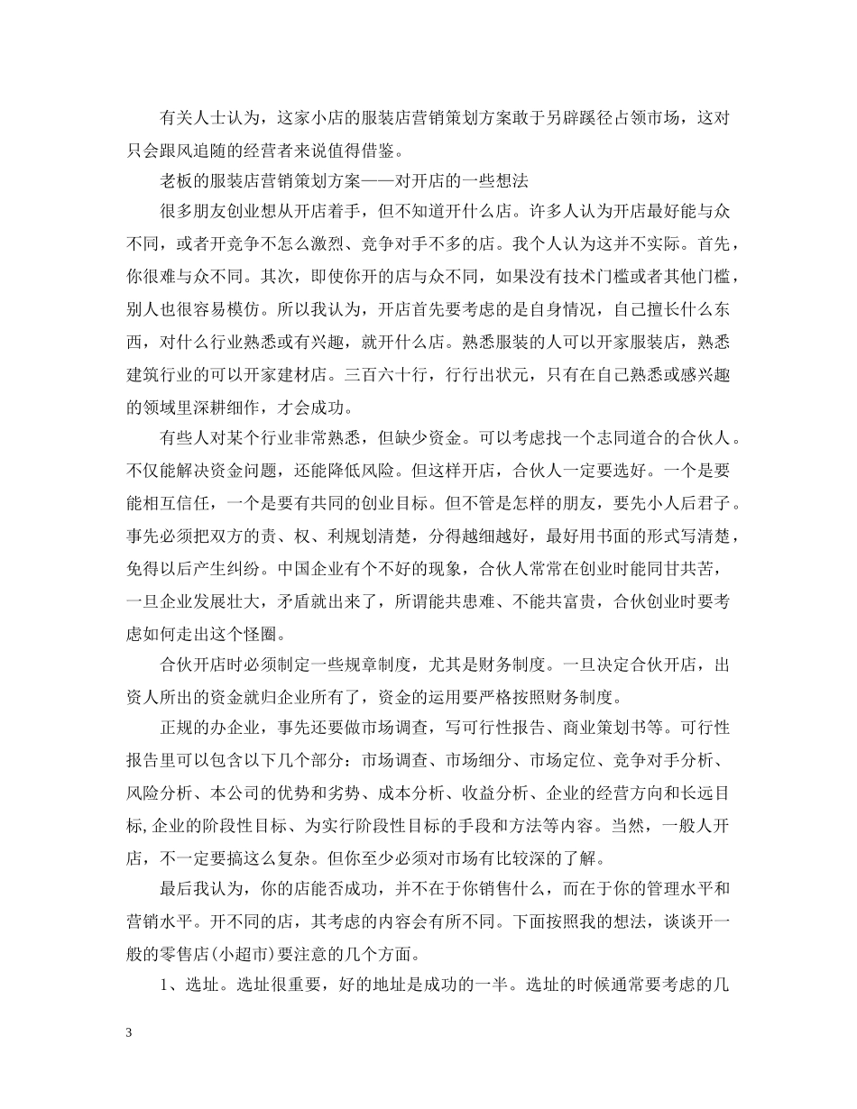 服装店销售计划书 _第3页