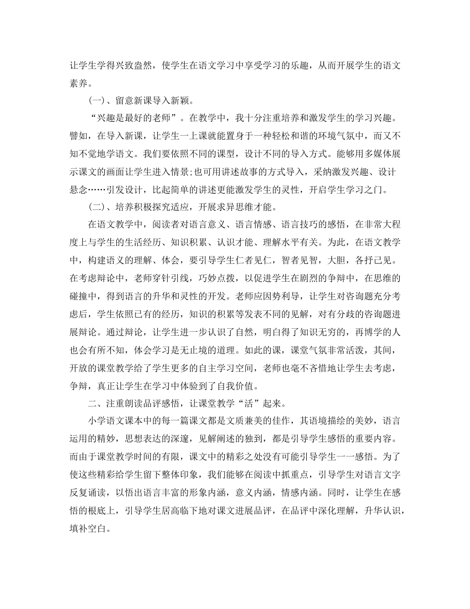 小学语文教师研修参考总结（通用）_第3页