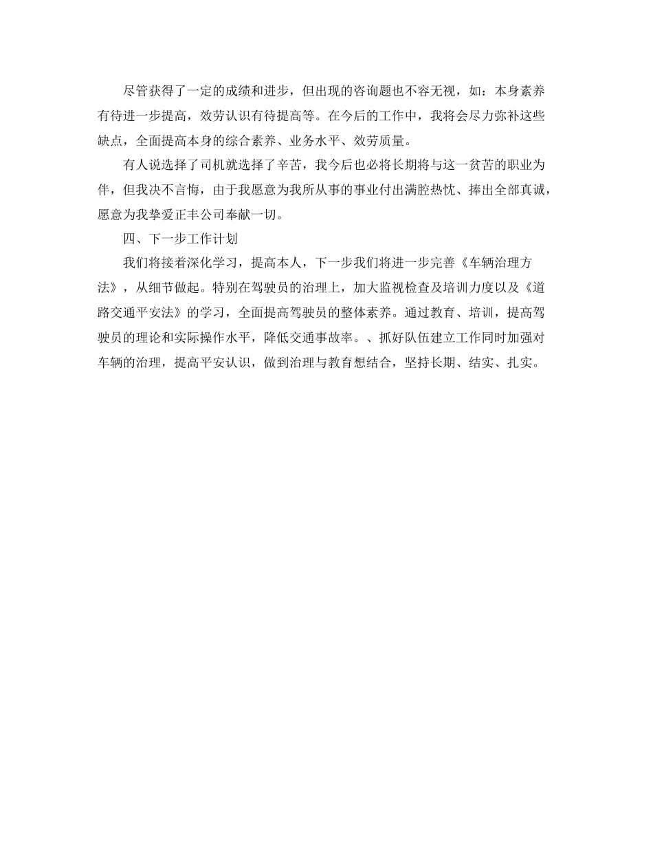 2021年度工作参考总结车队年度工作参考总结范文_第2页
