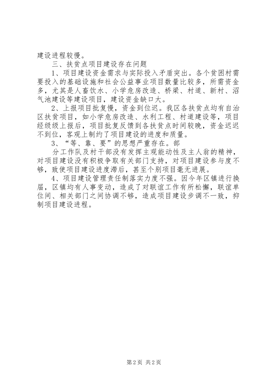 整村推进扶贫点项目建设情况汇报_第2页