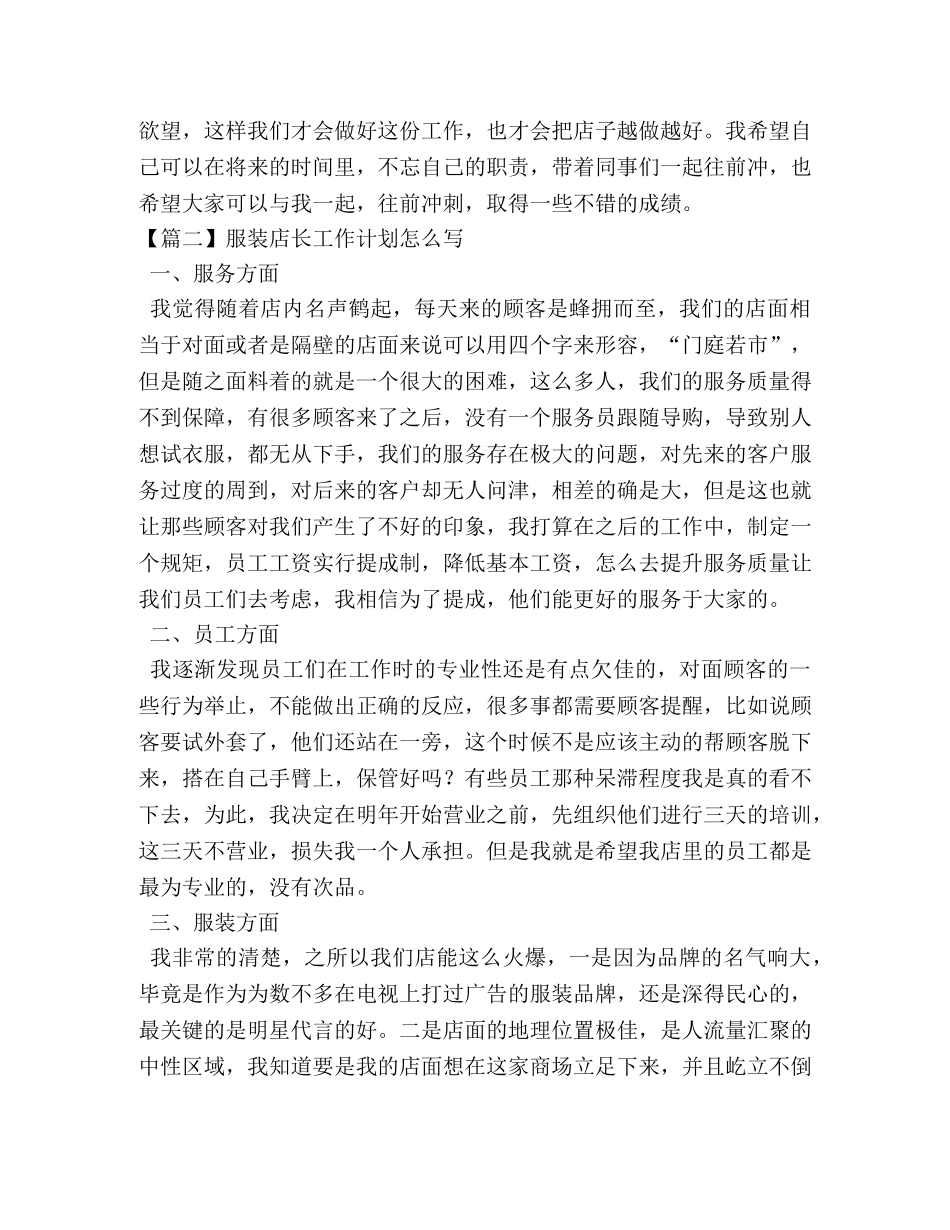 服装店长工作计划怎么写 _第2页