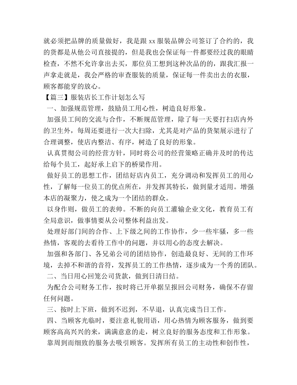 服装店长工作计划怎么写 _第3页