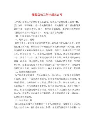 服装店长工作计划怎么写 