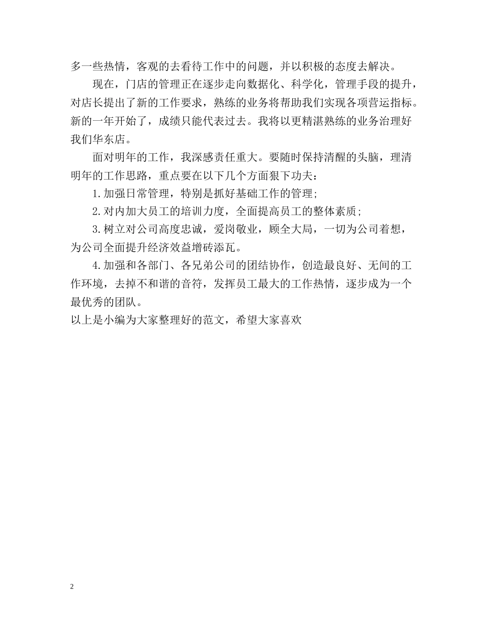 服装店长7月工作小结 _第2页