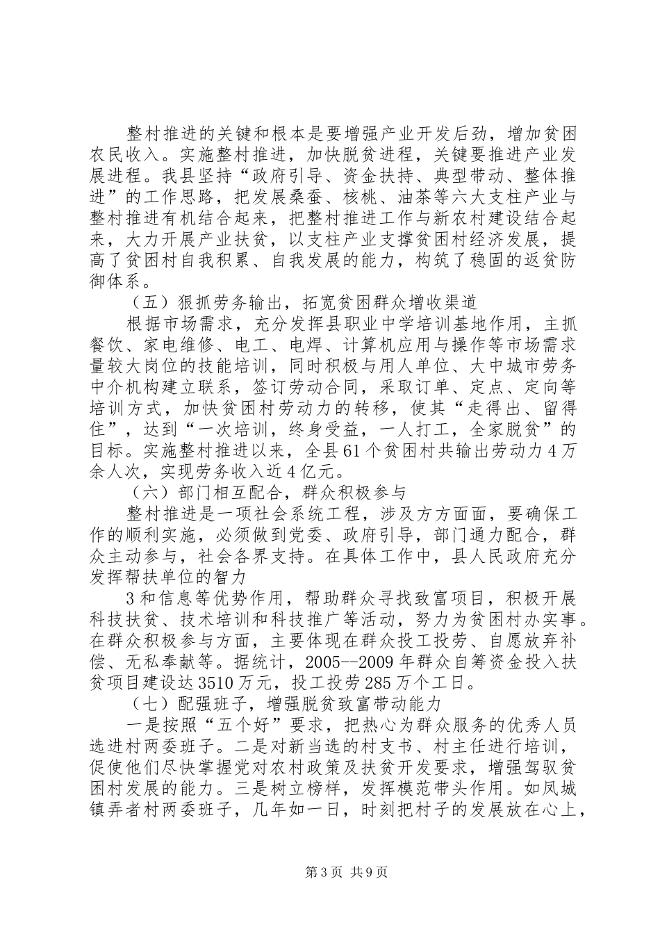 整村推进扶贫开发工作调研报告_第3页