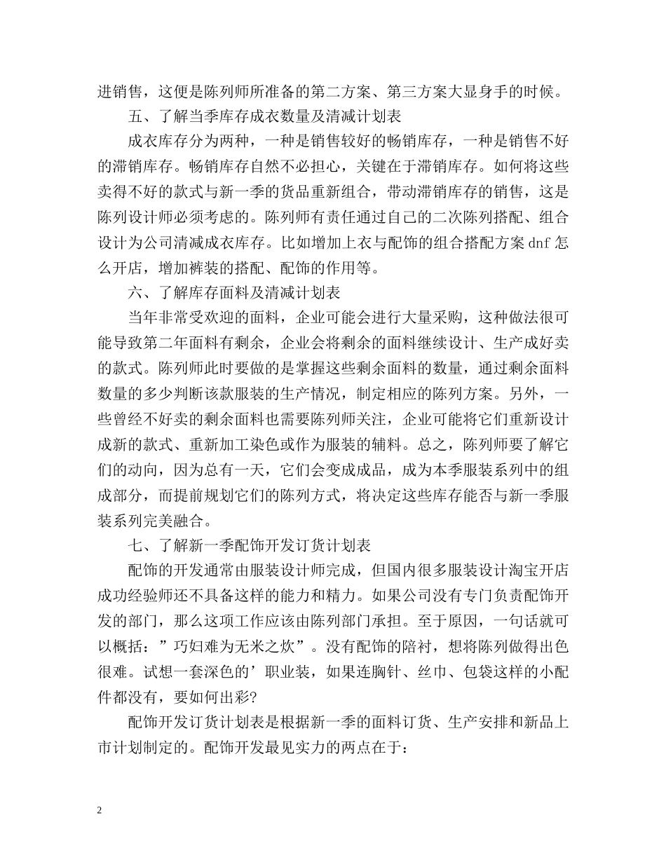 服装店长个人工作计划 _第2页