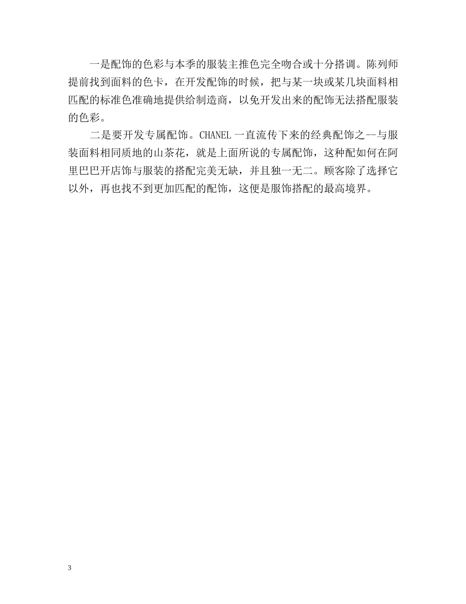 服装店长个人工作计划 _第3页