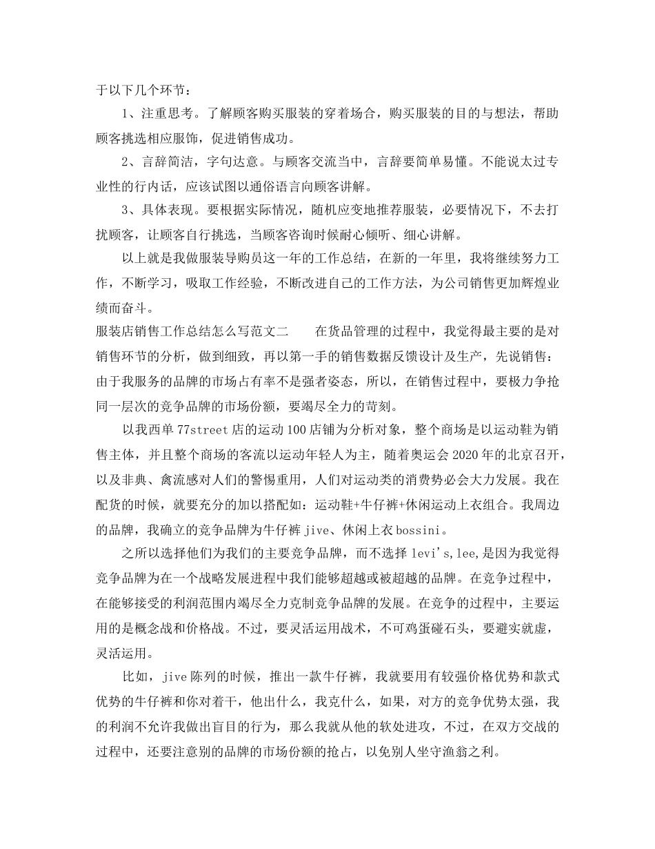 服装店销售工作总结怎么写 _第2页