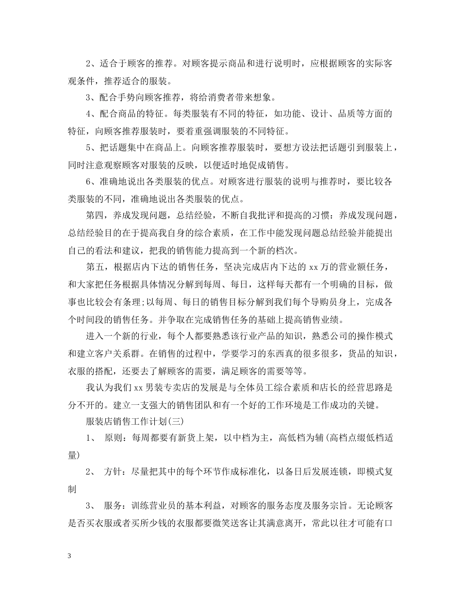 服装店销售工作计划 _第3页