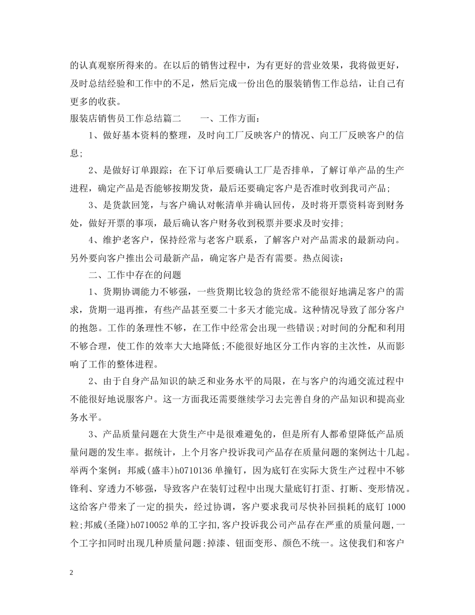 服装店销售员工作总结 _第2页