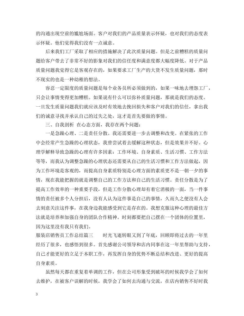 服装店销售员工作总结 _第3页