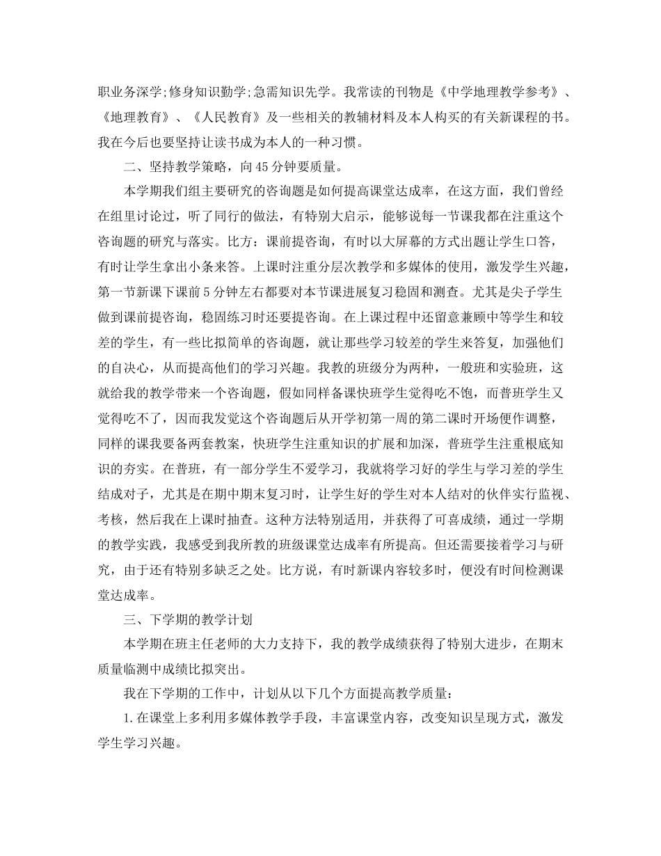 2021年度工作参考总结教师年度考核登记表个人参考总结范文_第2页