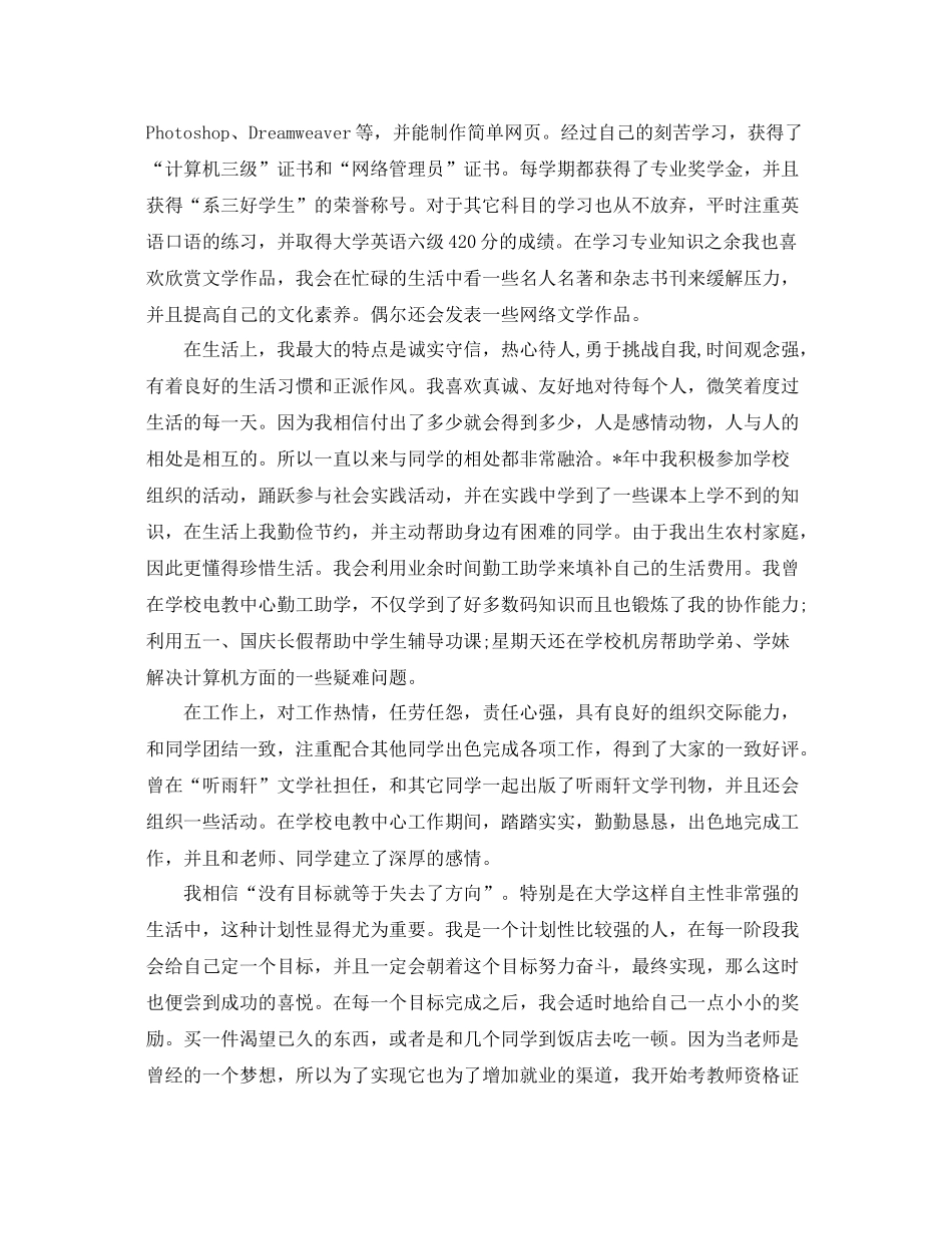 大学生自我鉴定总结一千字左右_第2页