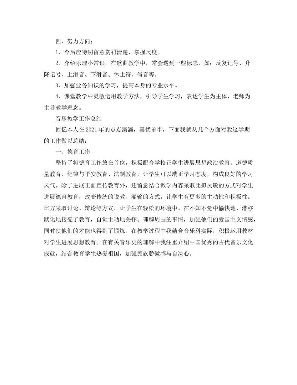 教学工作参考总结初中音乐教学工作参考总结2_第2页