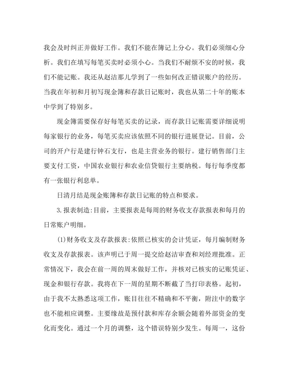 会计试用期工作参考总结范文（通用）_第2页