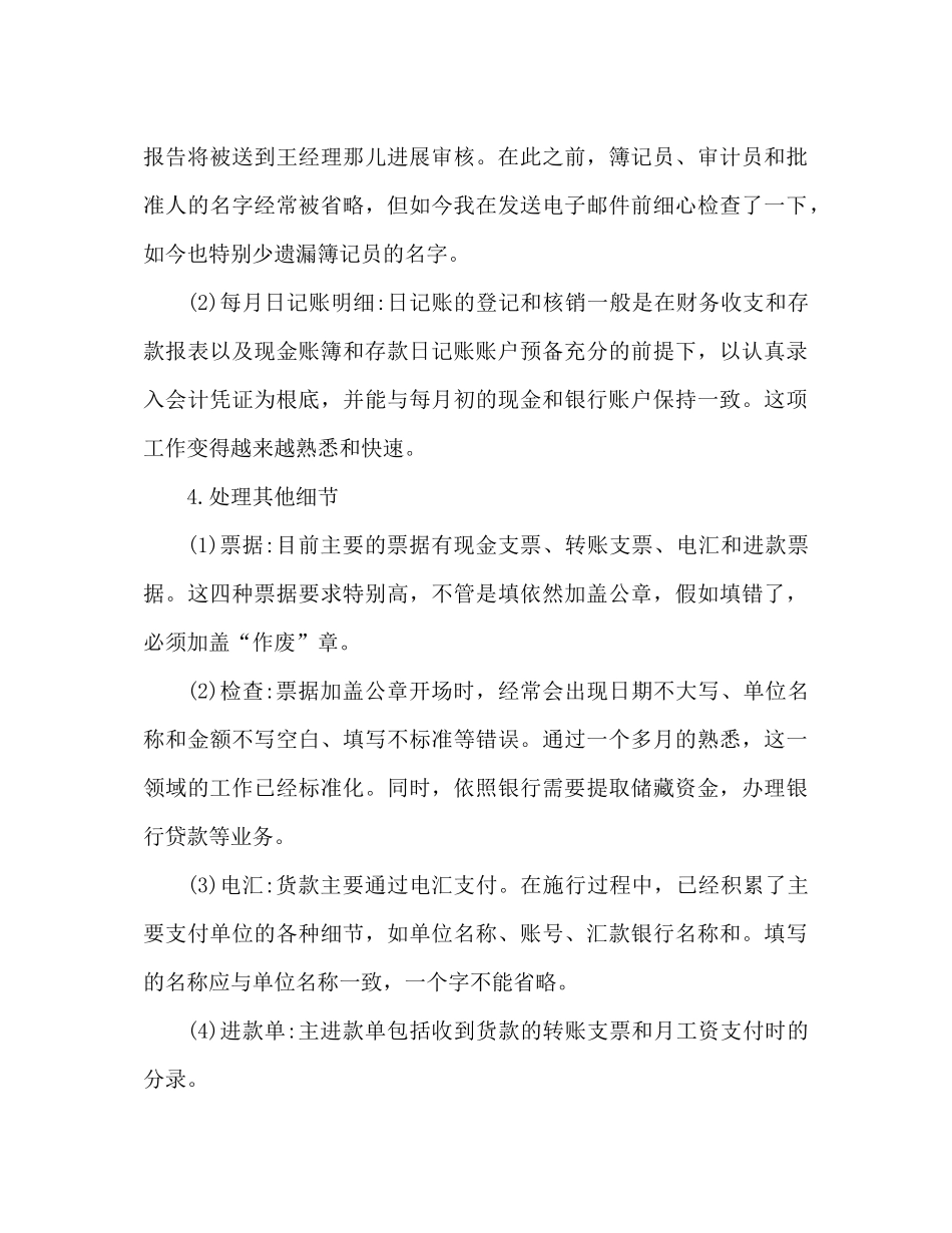 会计试用期工作参考总结范文（通用）_第3页