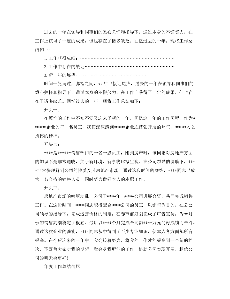 2021年度工作参考总结年度工作参考总结开头结尾_第2页