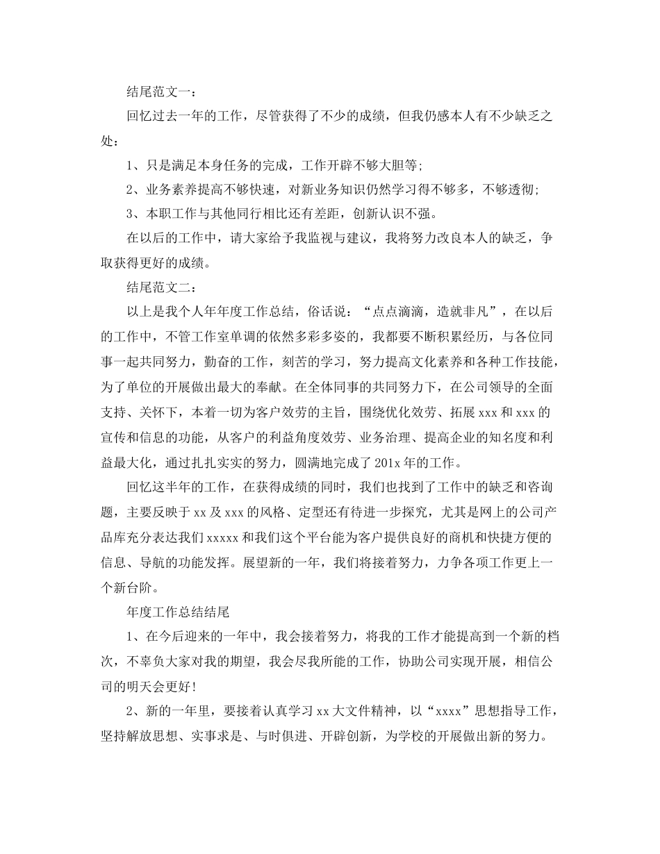 2021年度工作参考总结年度工作参考总结开头结尾_第3页