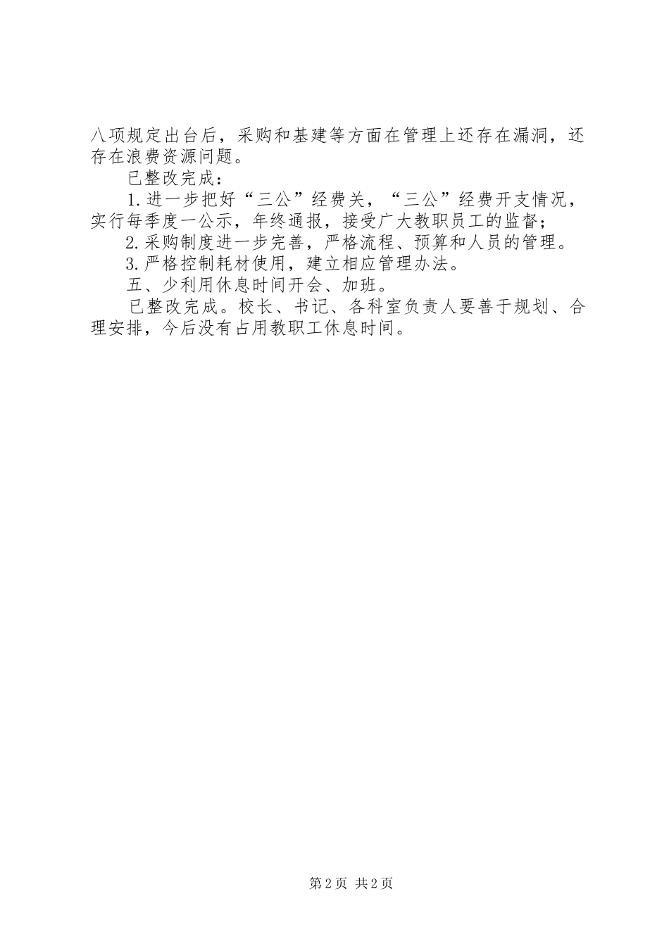 整改落实进展情况汇报_第2页