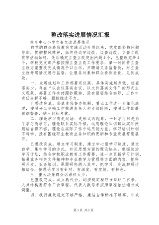 整改落实进展情况汇报