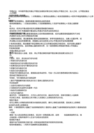 经济法律通论考试重点总结