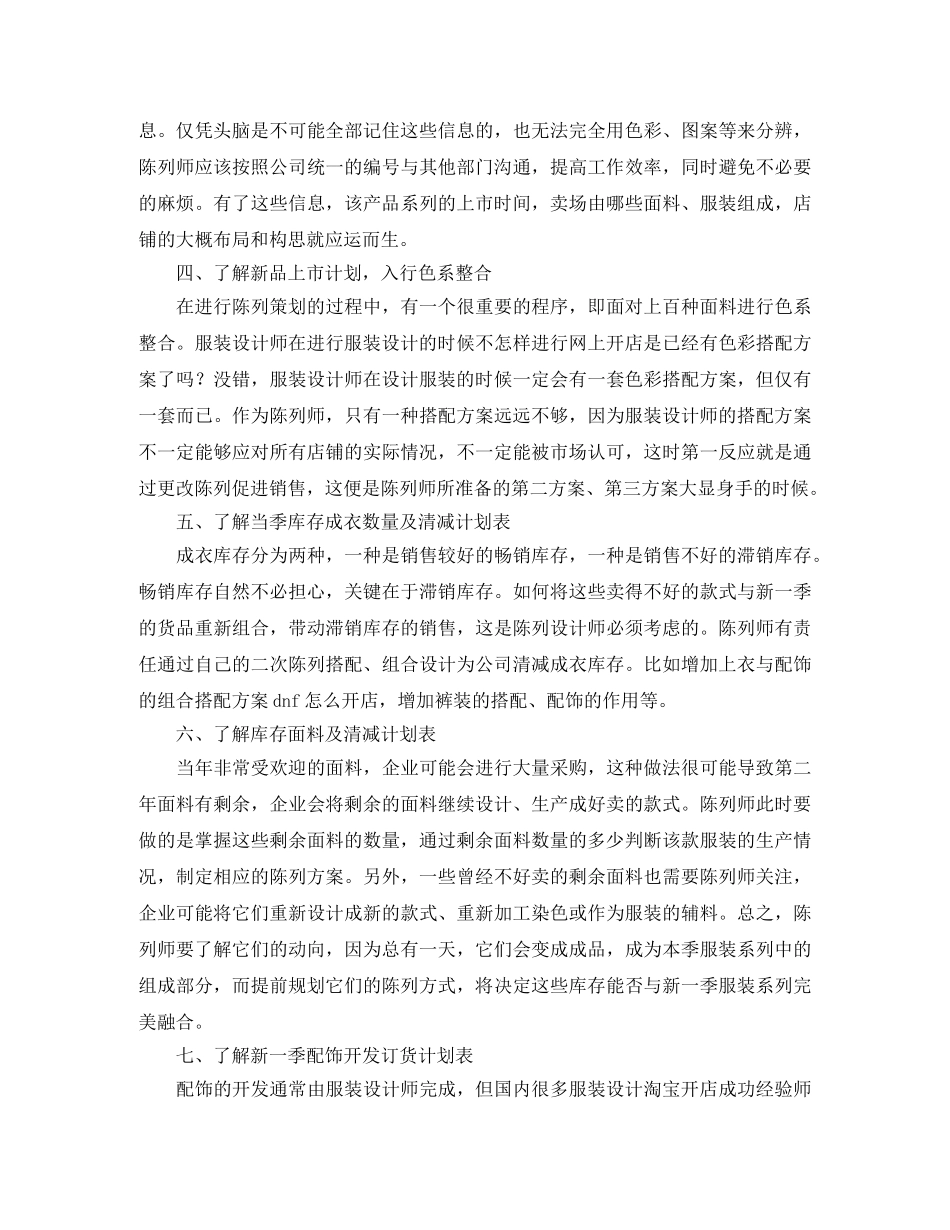 服装店店长工作计划范文 _第2页