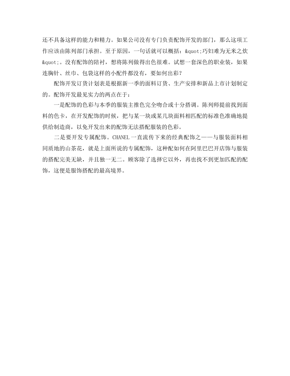 服装店店长工作计划范文 _第3页