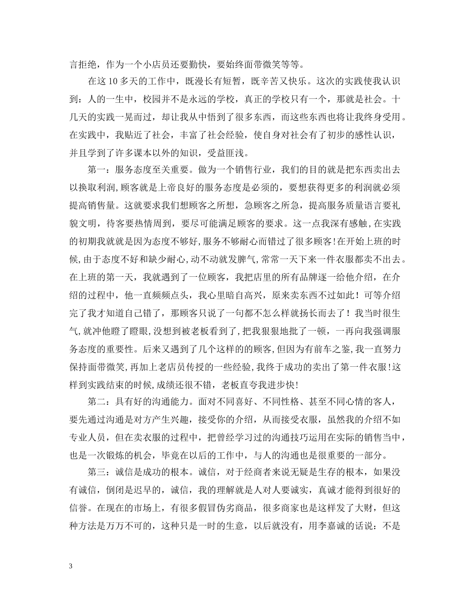 服装店的社会实践活动总结 _第3页