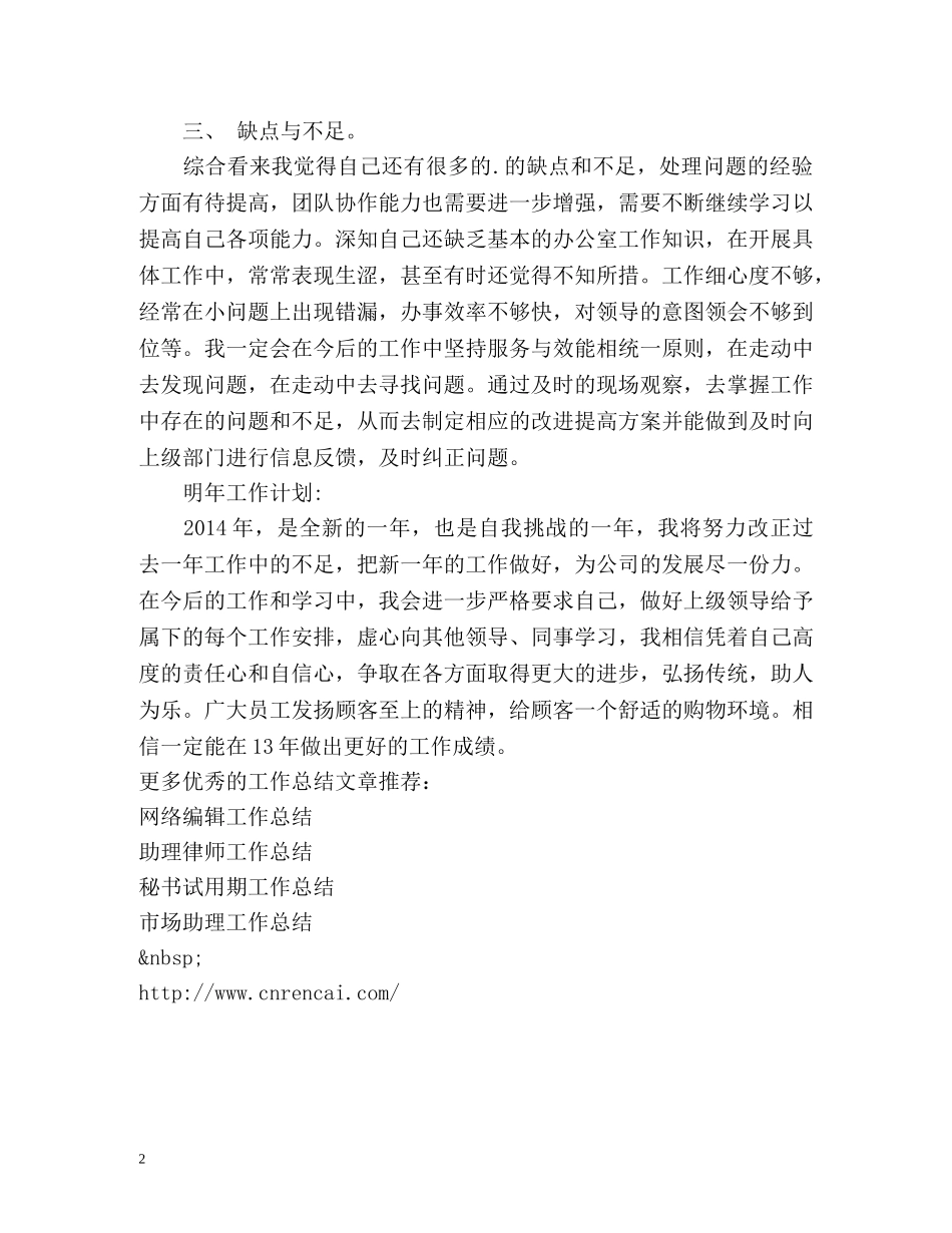 服装店店长工作总结 _第2页