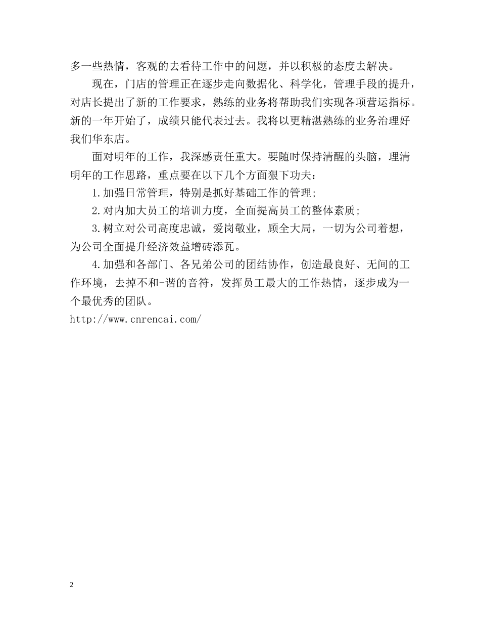 服装店店长个人工作总结 _第2页