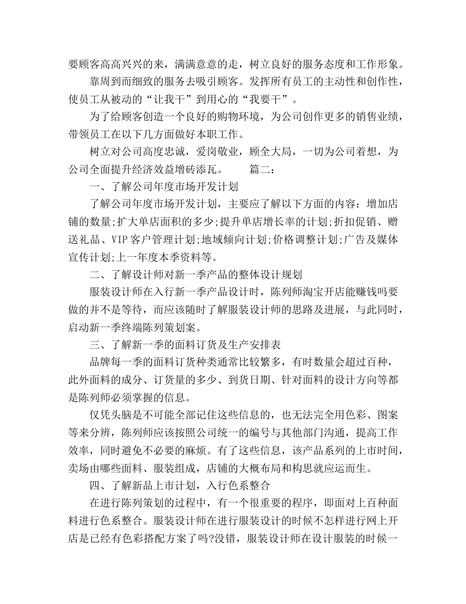 服装店店长2020工作计划精选多篇 _第2页