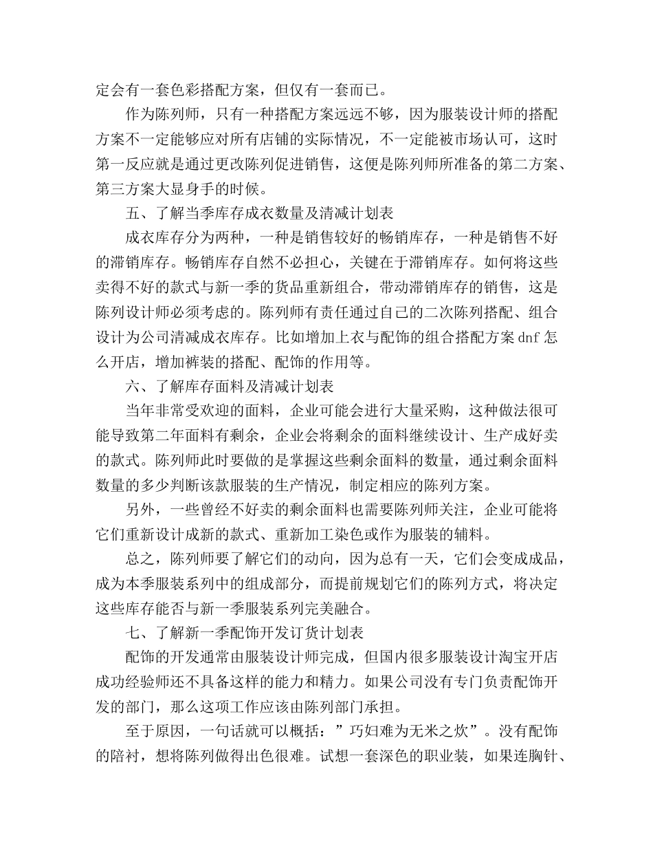 服装店店长2020工作计划精选多篇 _第3页