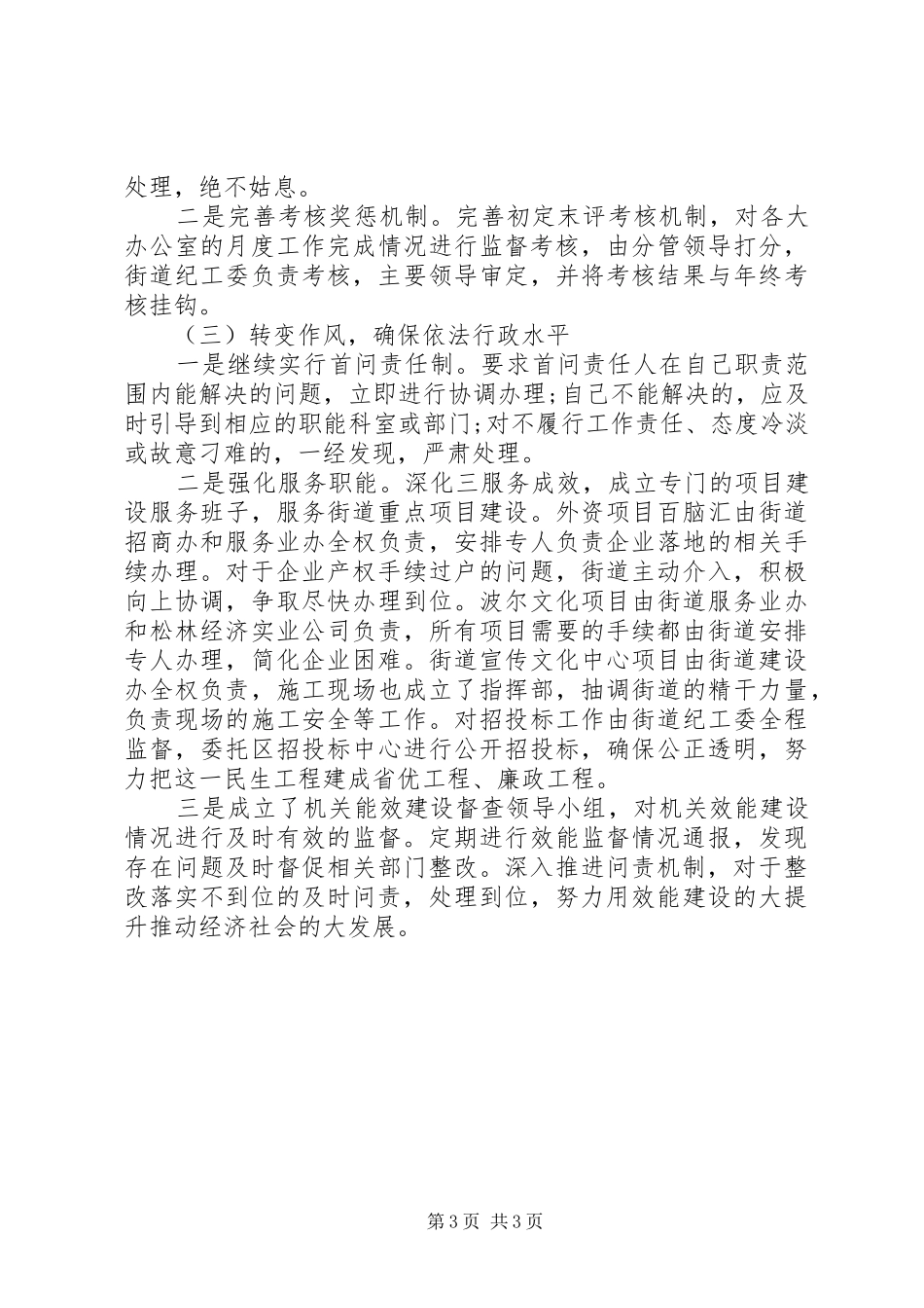 整改落实建设实施情况报告范文_第3页