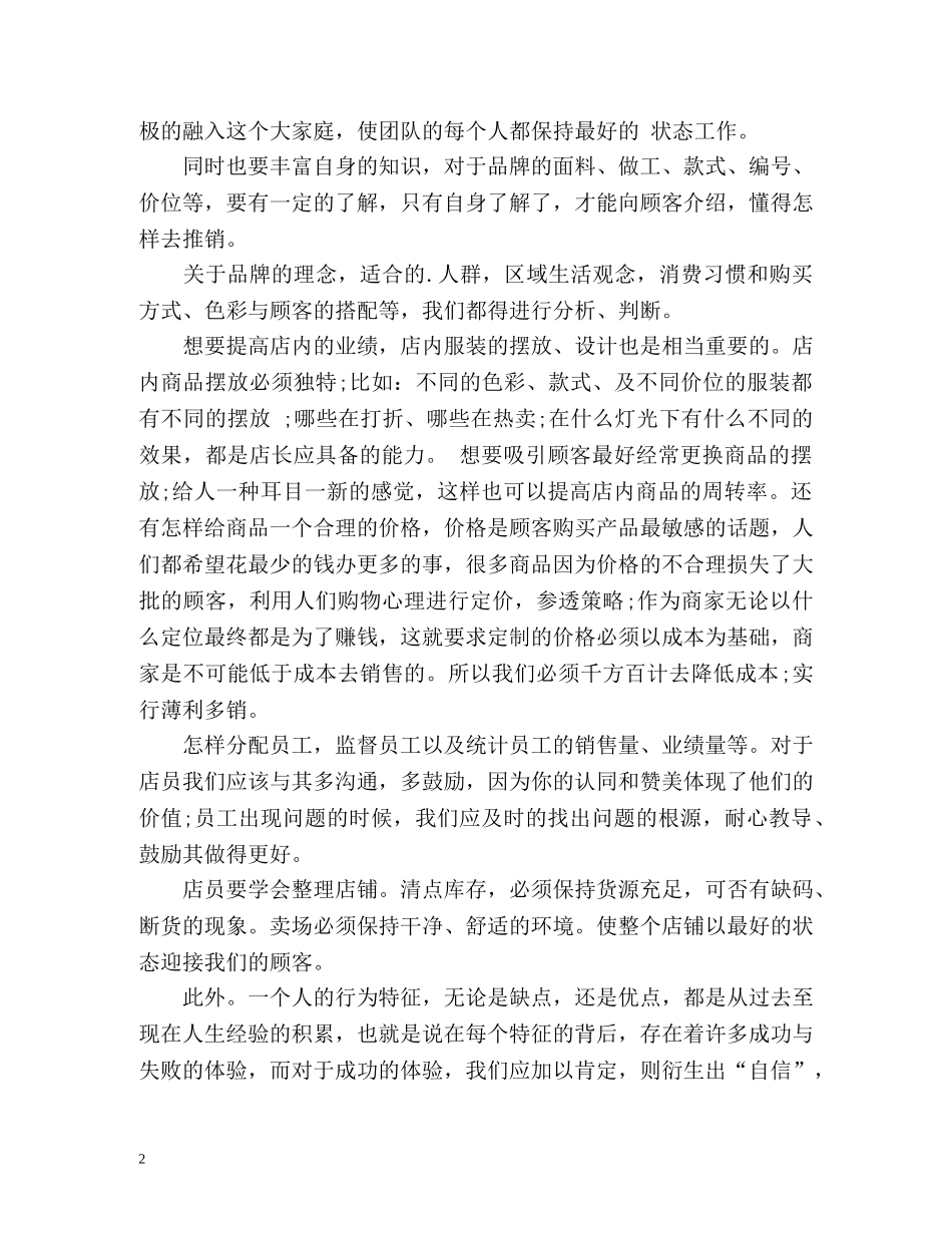 服装店工作计划书 _第2页