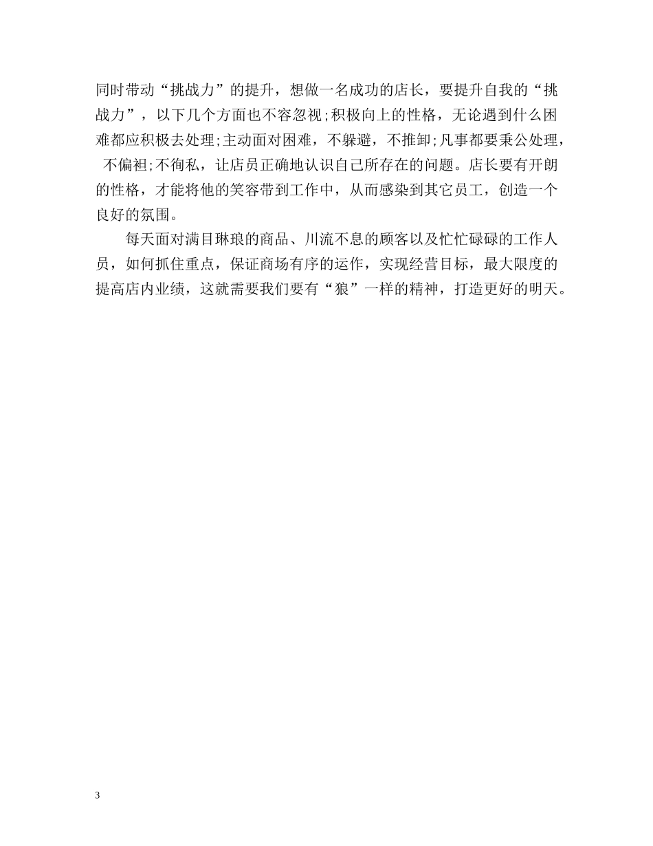 服装店工作计划书 _第3页