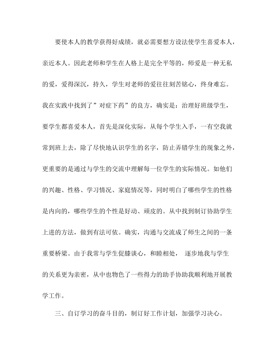 小学语文教师个人工作参考总结_0（通用）_第2页