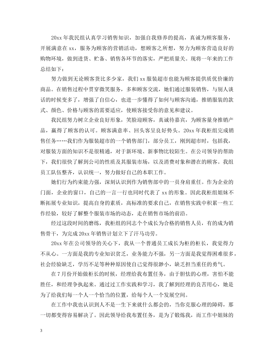 服装店员销售年终个人总结20XX年 _第3页