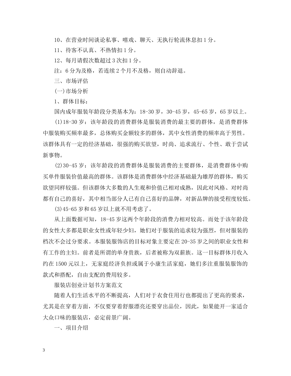 服装店创业计划书范文 _第3页