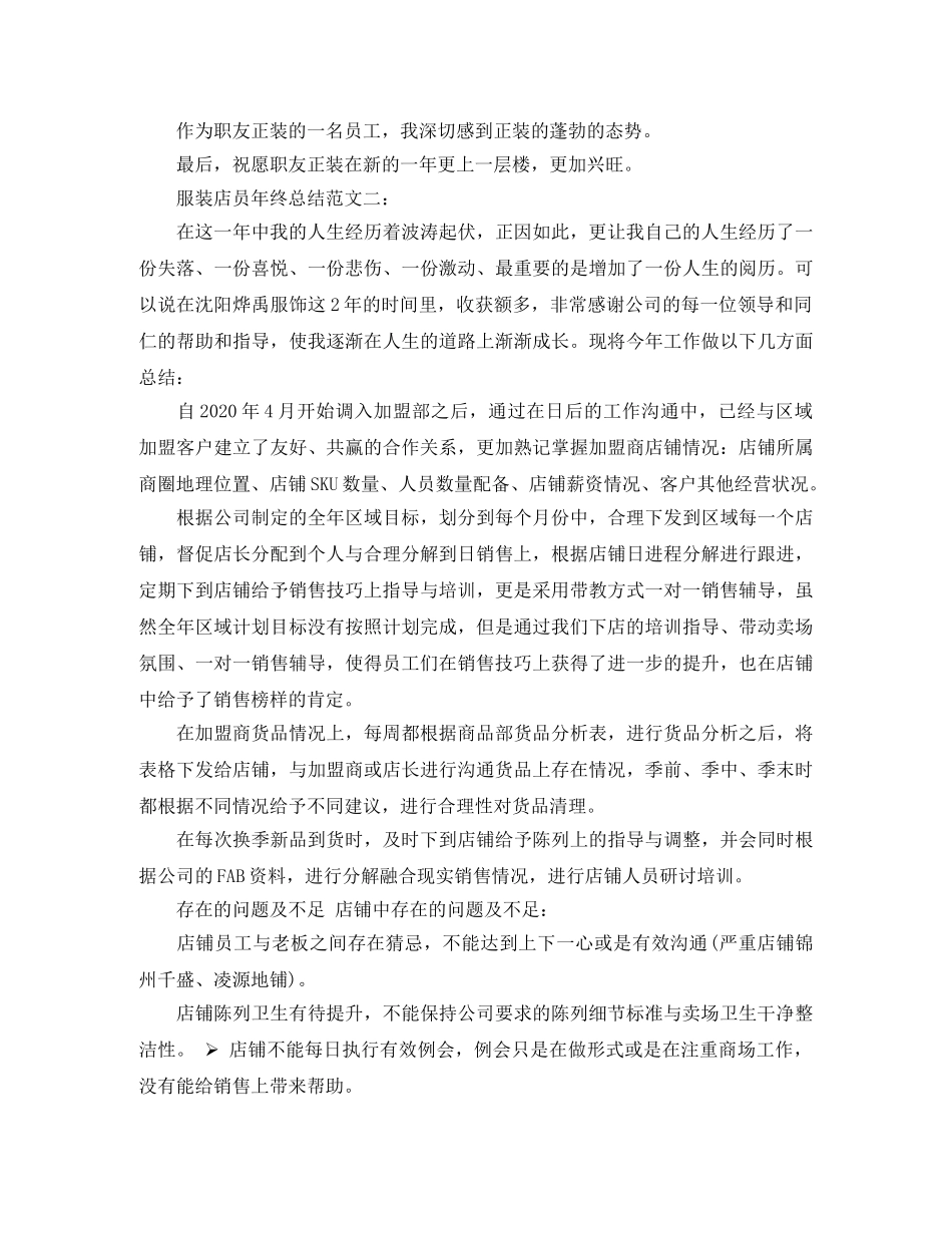 服装店员年终总结范文3篇 _第2页