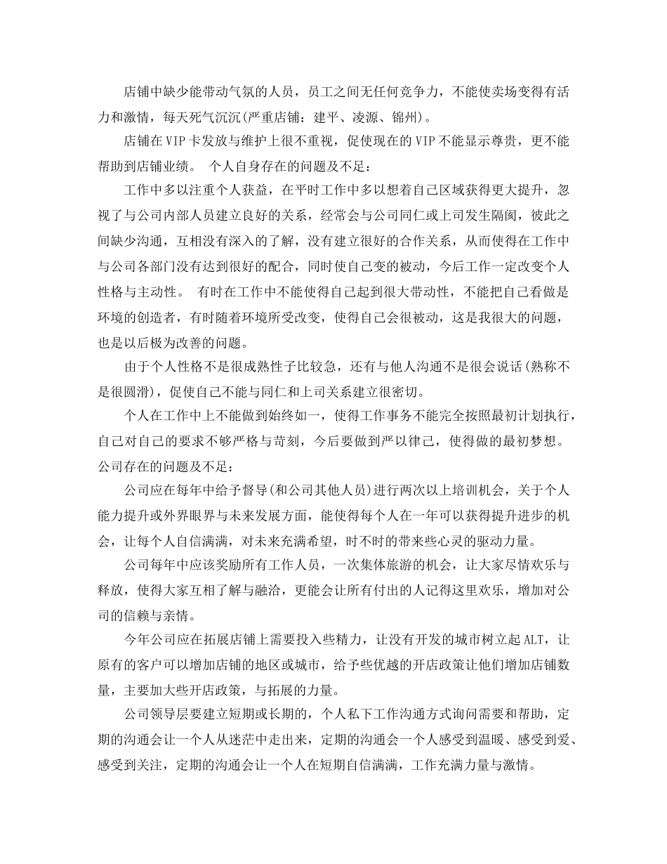 服装店员年终总结范文3篇 _第3页